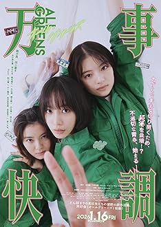 Banji kaicho: All Greens (2026)
