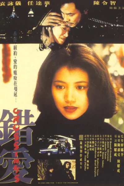 Cuo ai (1994) AKA Crossings