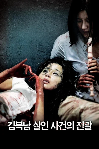 Kim Bok-nam salinsageonui jeonmal (2010) AKA Bedevilled