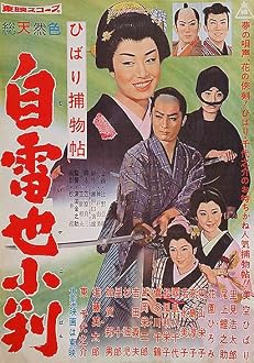 Hibari torimonochô: jiraiya koban (1958)