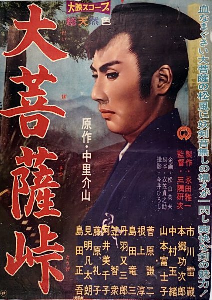 Daibosatsu tôge (1960) AKA Satan’s Sword