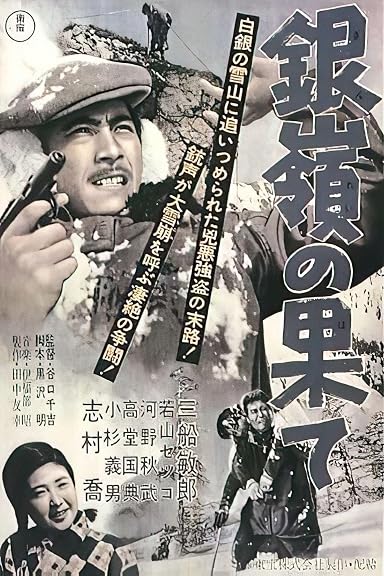 Ginrei no hate (1947) AKA Snow Trail