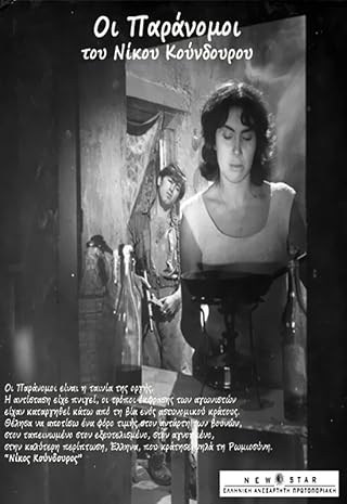 Oi paranomoi (1958) AKA The Outlaws