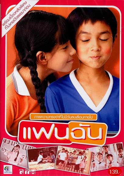 Fan chan (2003) AKA My Girl