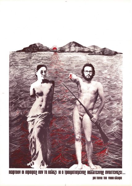 Peftoun oi sfaires san to halazi ki o travmatismenos kallitehnis anastenazei (1977) AKA A Hail of Bullets