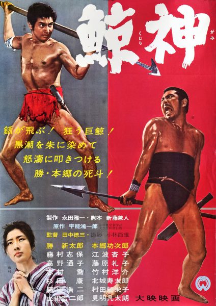 Kujira Gami (1962) AKA The Whale God