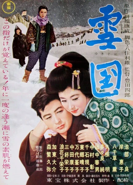 Yukiguni (1957) AKA Snow Country