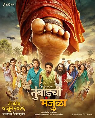 Tumbadchi Manjula (2026)