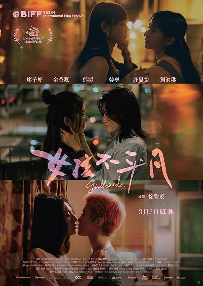 Girlfriends (2025) Girlfriends (2025)