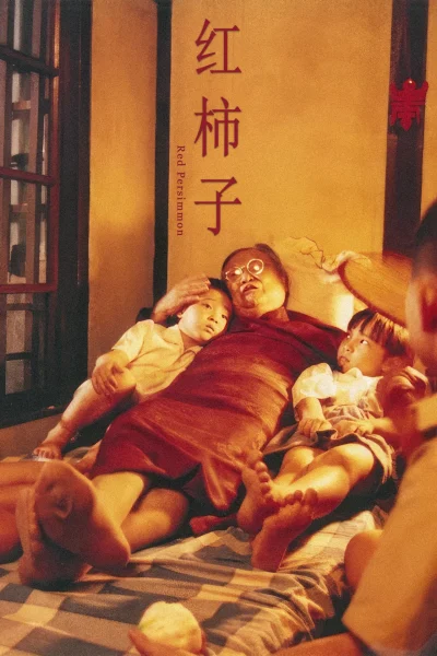 Hong shi zi (1997) AKA Red Persimmon